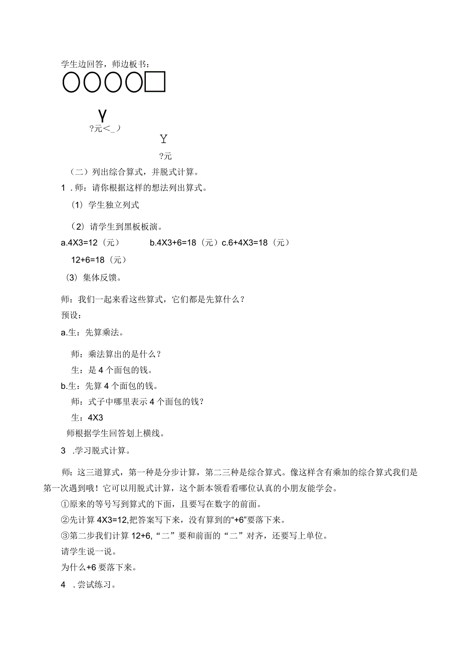 购物乘加混合运算.docx_第2页