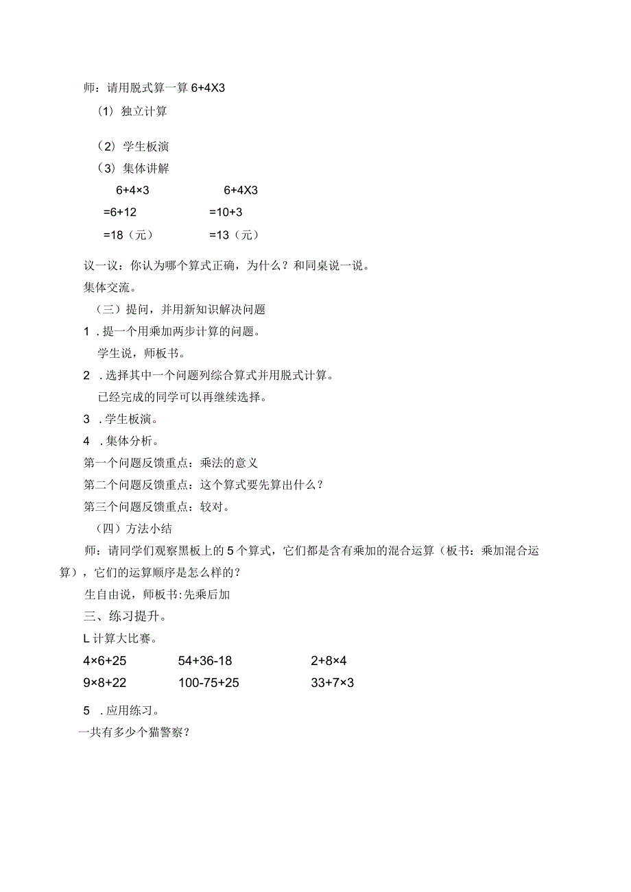 购物乘加混合运算.docx_第3页