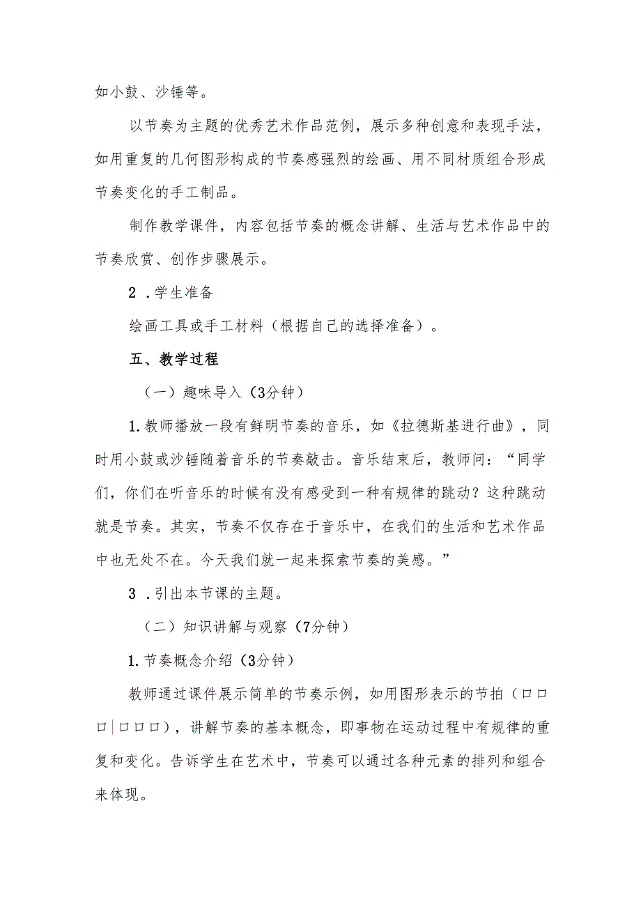 四年级人教版艺术美术《节奏的美感》教学设计.docx_第3页