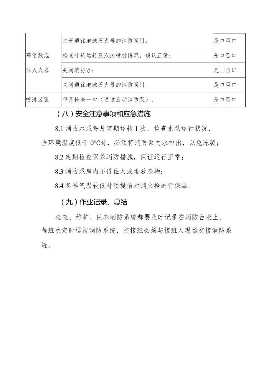 站区消防系统维护作业指导书.docx_第3页