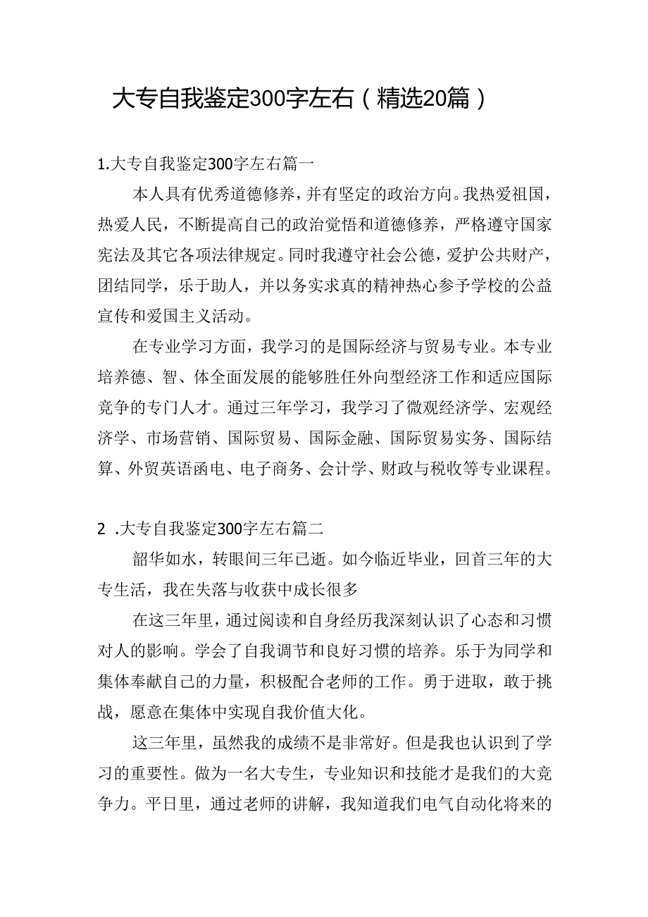 大专自我鉴定300字左右（精选20篇）.docx_第1页