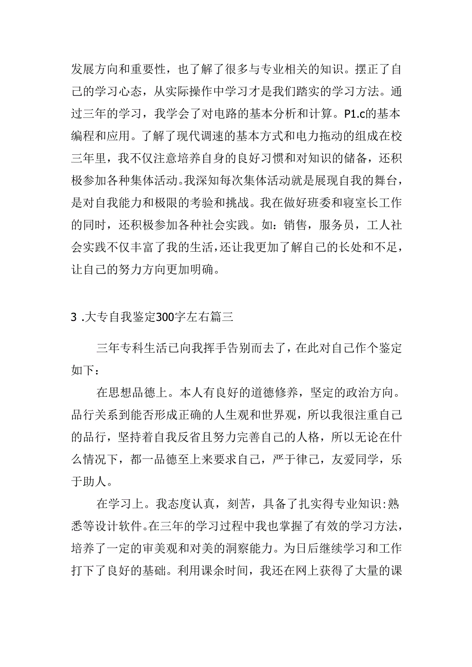 大专自我鉴定300字左右（精选20篇）.docx_第2页