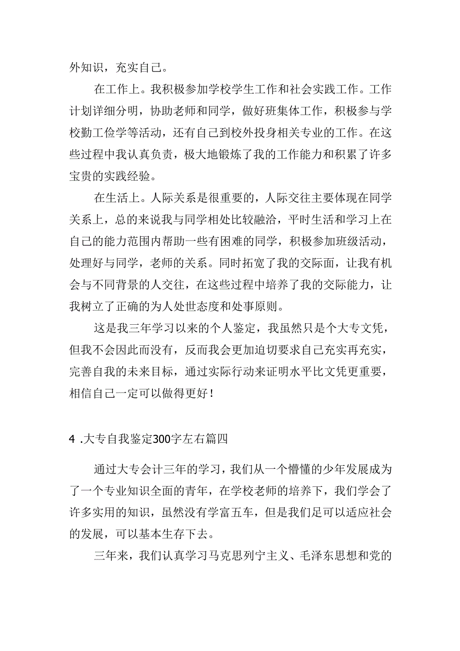 大专自我鉴定300字左右（精选20篇）.docx_第3页