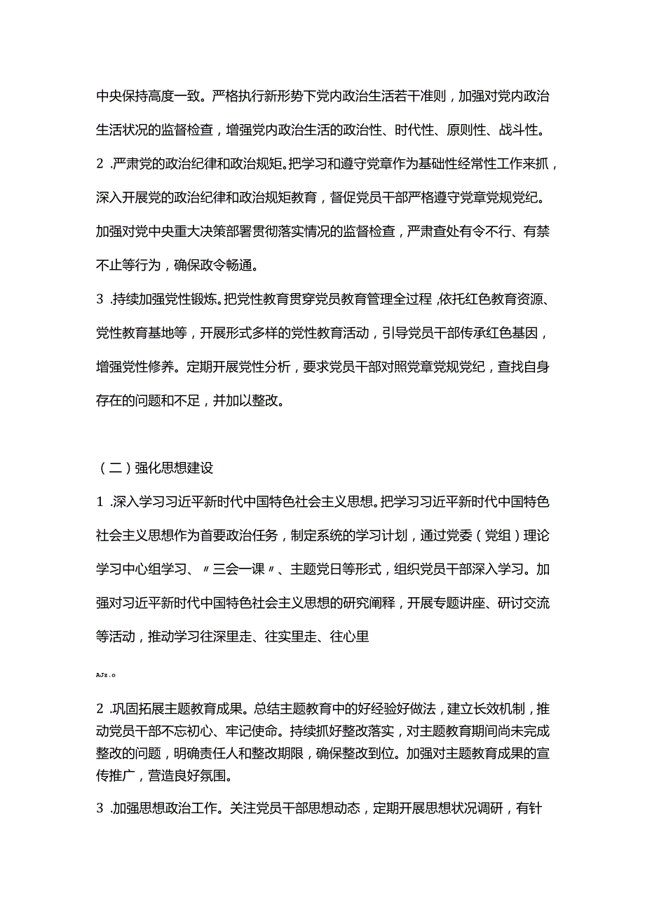 2025年党建工作计划4000字.docx_第2页