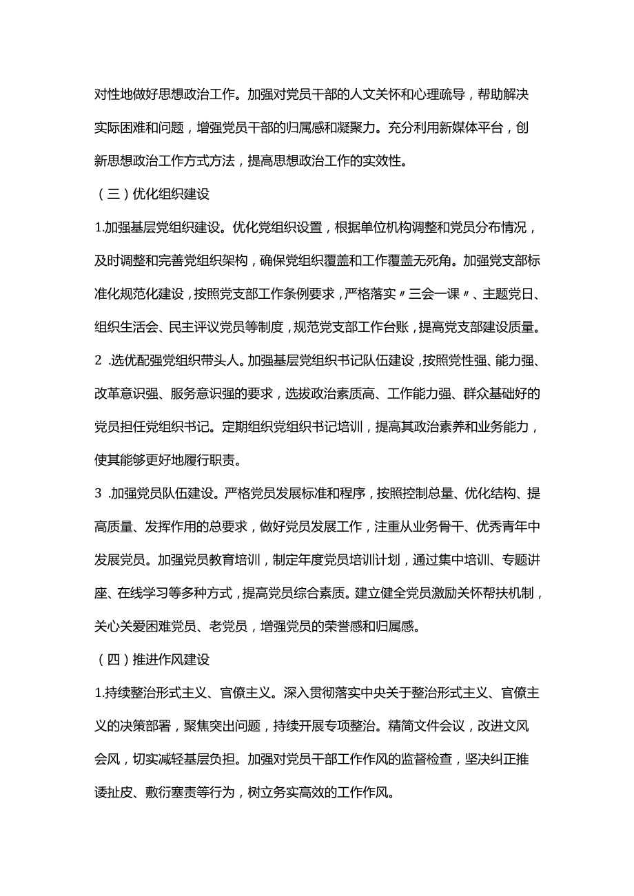 2025年党建工作计划4000字.docx_第3页