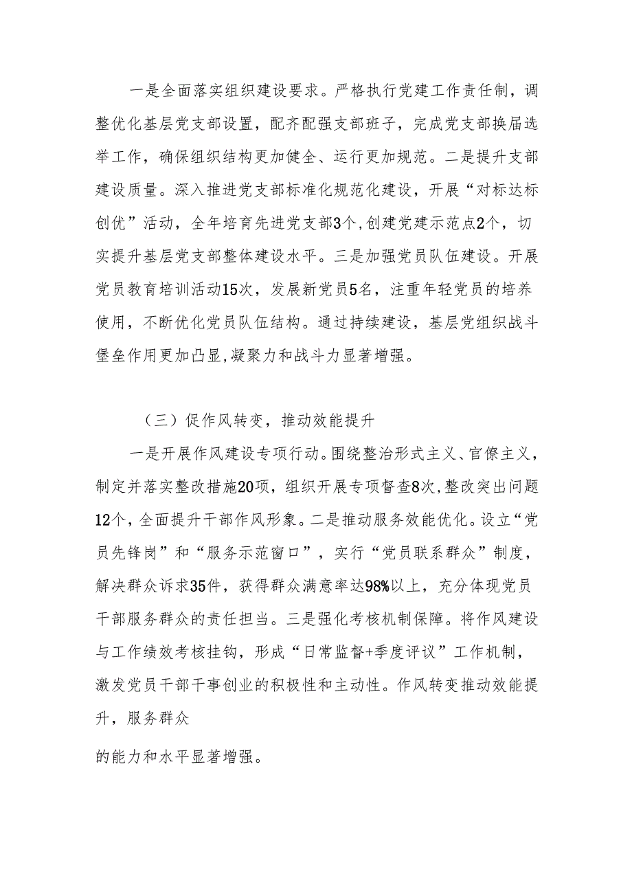 2024年机关党委党建工作总结.docx_第2页