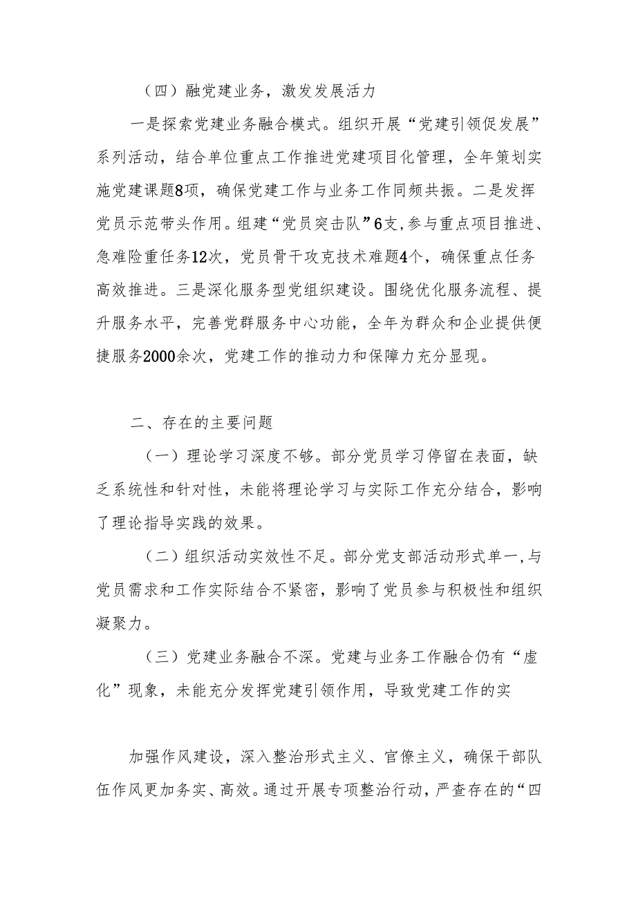 2024年机关党委党建工作总结.docx_第3页