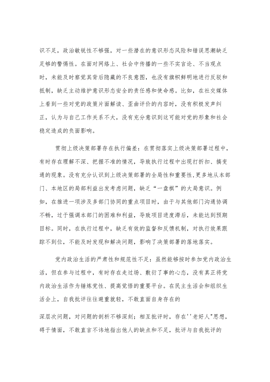 2024年度民主生活会个人查摆问题清单.docx_第2页