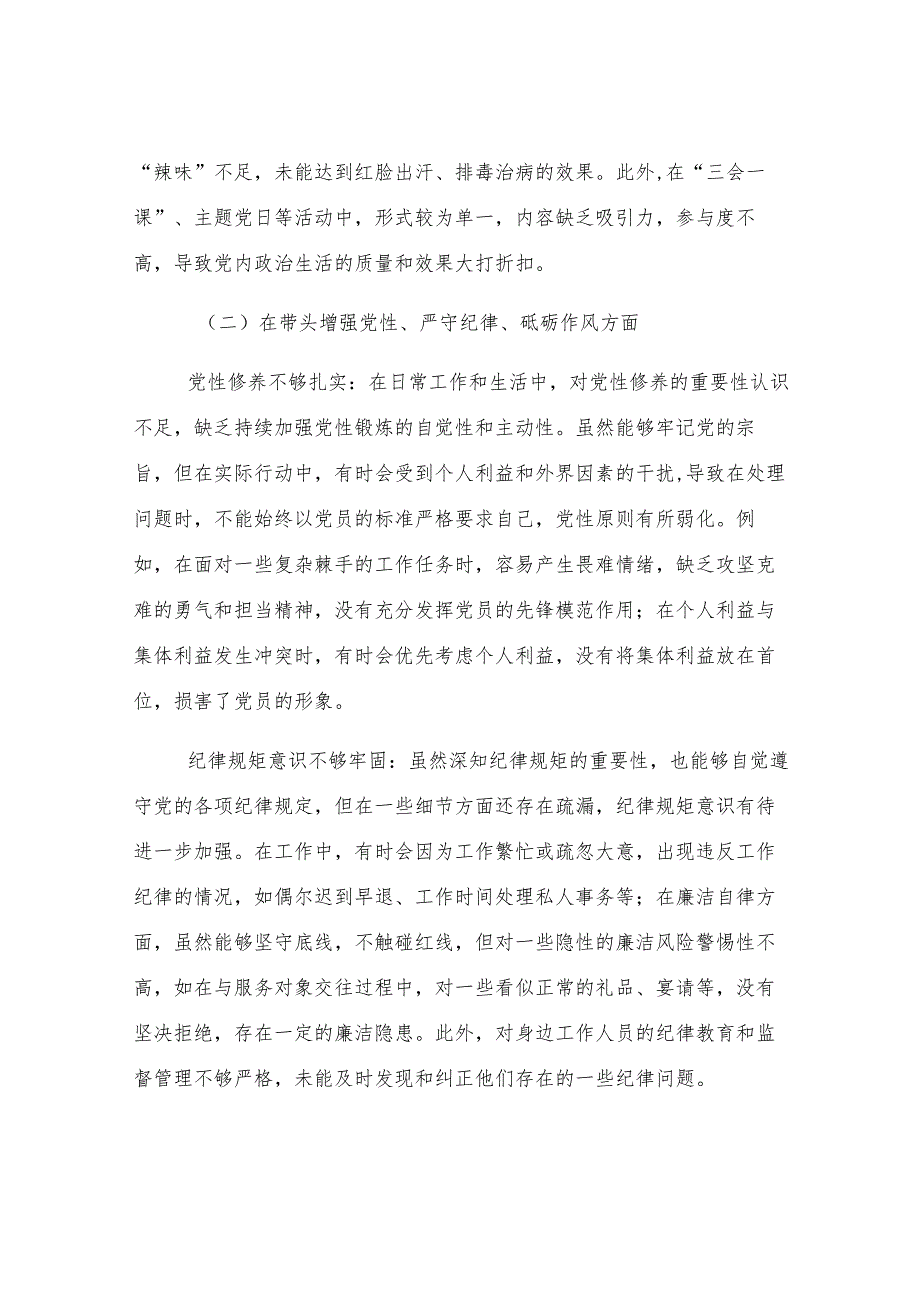 2024年度民主生活会个人查摆问题清单.docx_第3页
