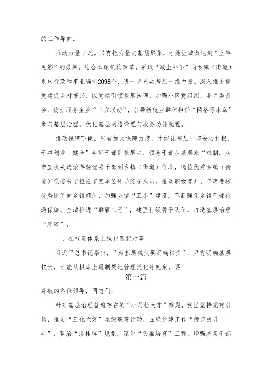 破解基层治理“小马拉大车”突出问题专题交流发言8篇.docx_第2页