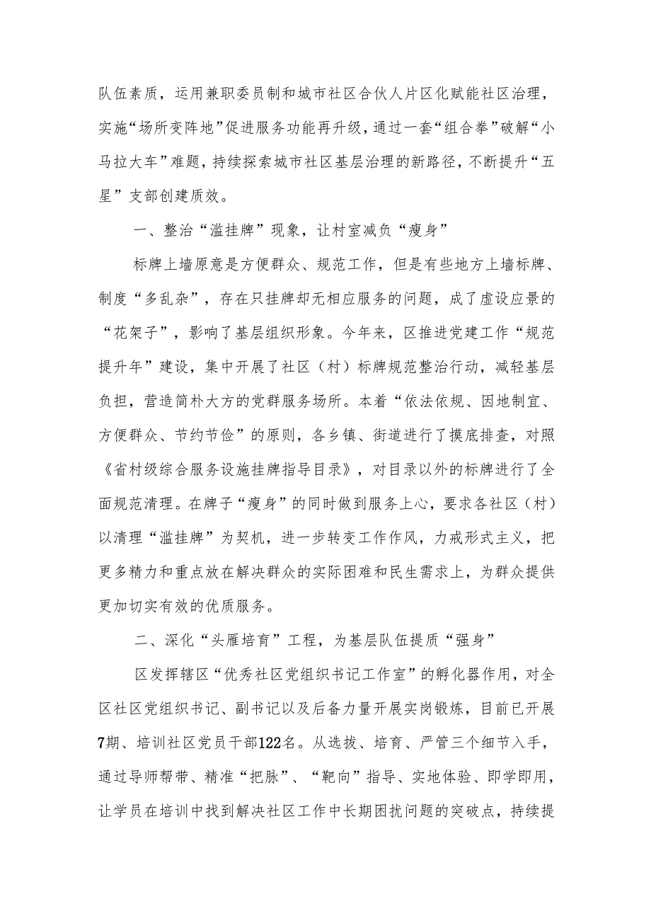 破解基层治理“小马拉大车”突出问题专题交流发言8篇.docx_第3页