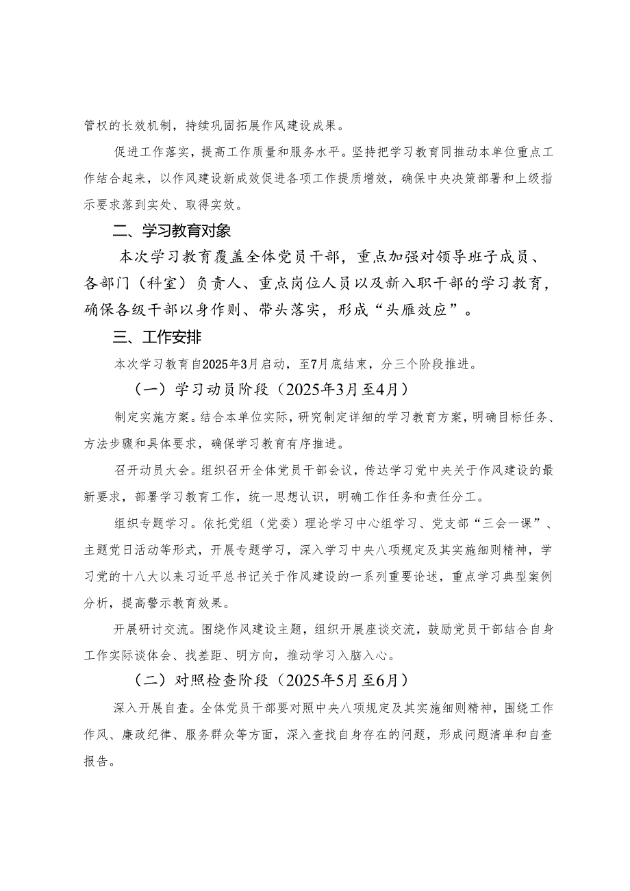 7篇汇编2025年八项规定学习教育的宣传贯彻方案.docx_第2页