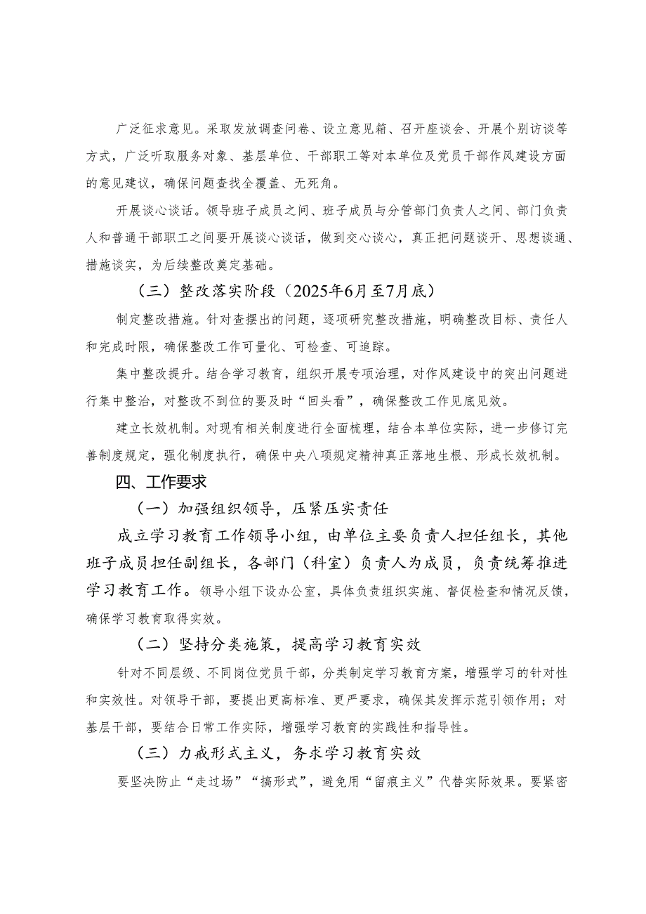 7篇汇编2025年八项规定学习教育的宣传贯彻方案.docx_第3页