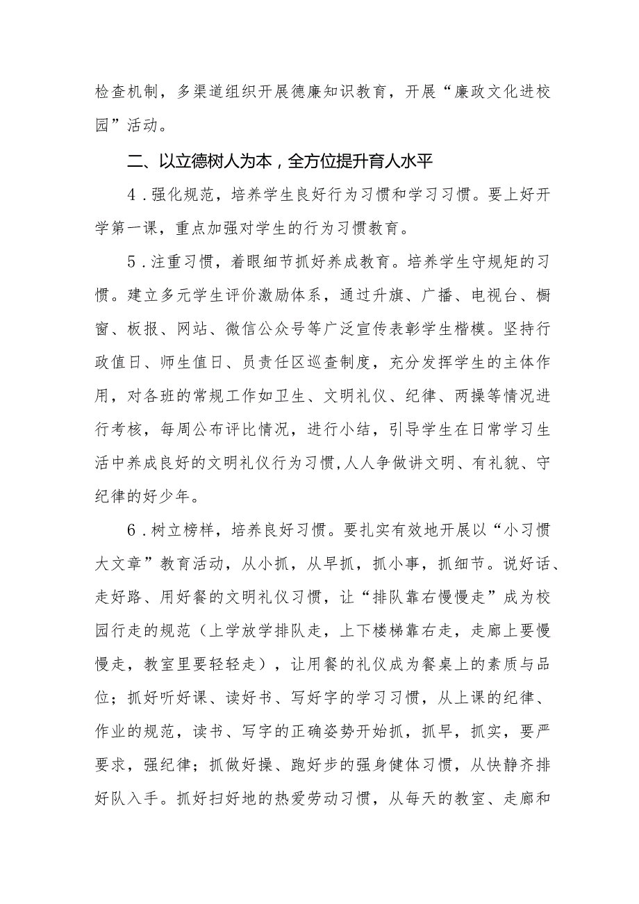 小学2023工作计划集锦.docx_第2页