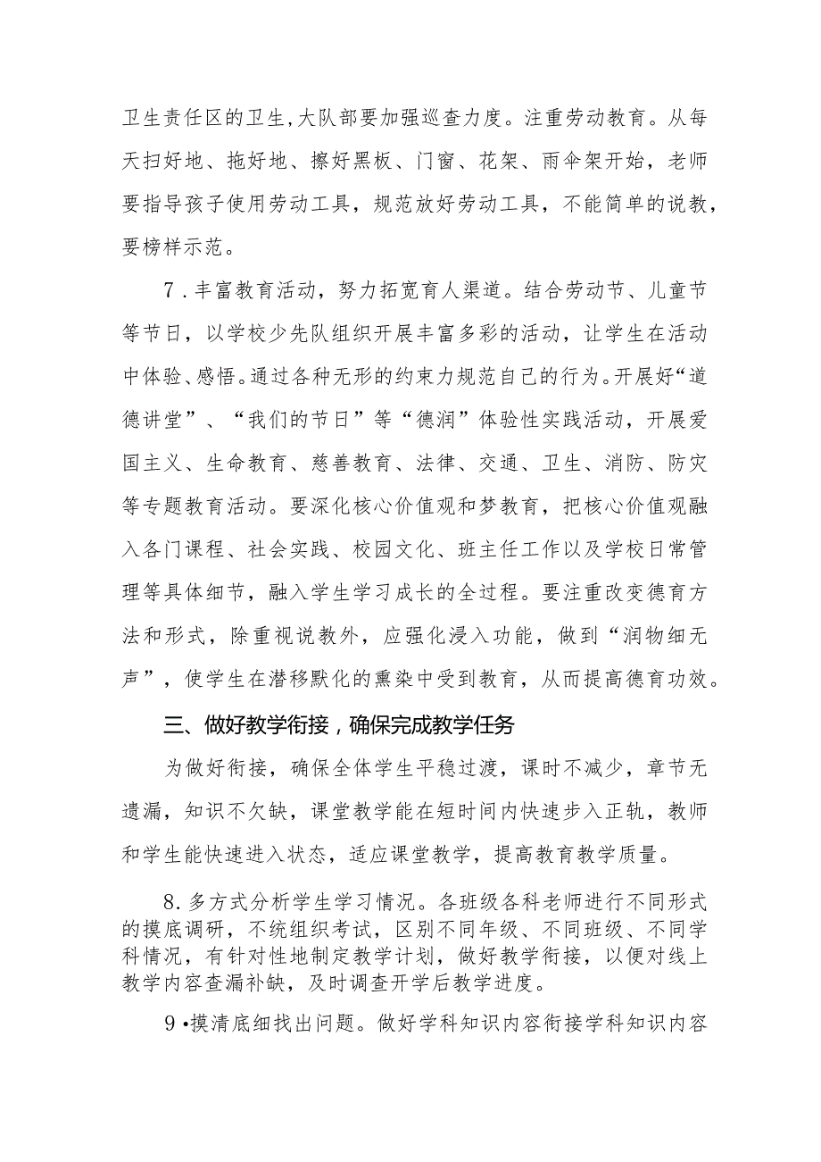 小学2023工作计划集锦.docx_第3页