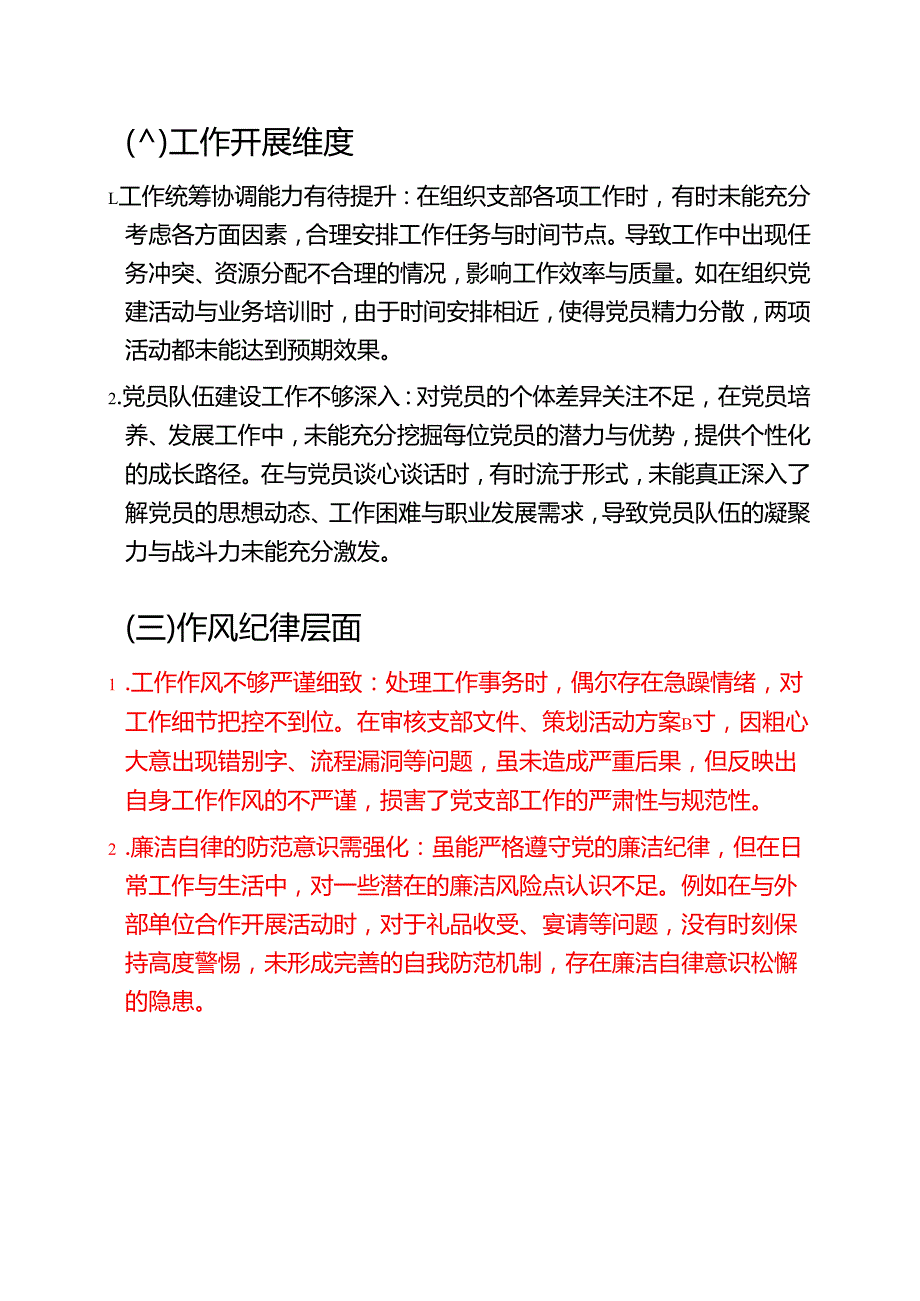 1.党支部书记自我批评与整改措施报告（精选）.docx_第2页