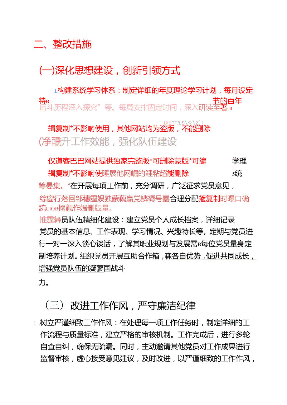 1.党支部书记自我批评与整改措施报告（精选）.docx_第3页