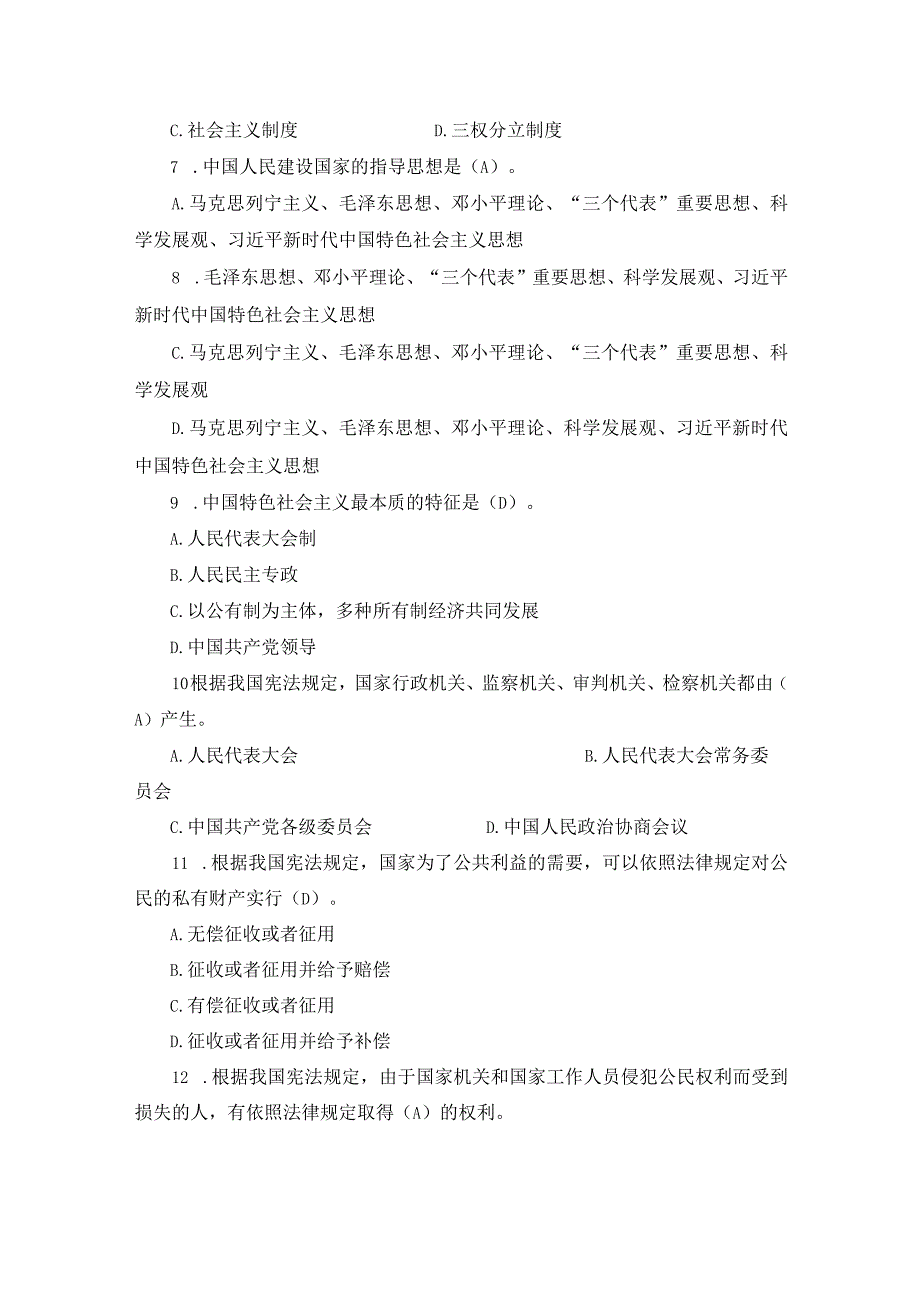 2021年全市党员干部党内法规知识测试题库.docx_第2页