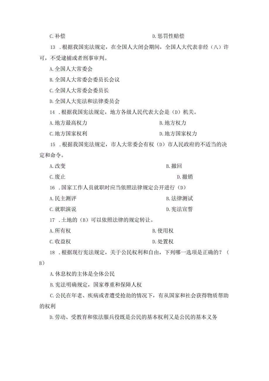 2021年全市党员干部党内法规知识测试题库.docx_第3页