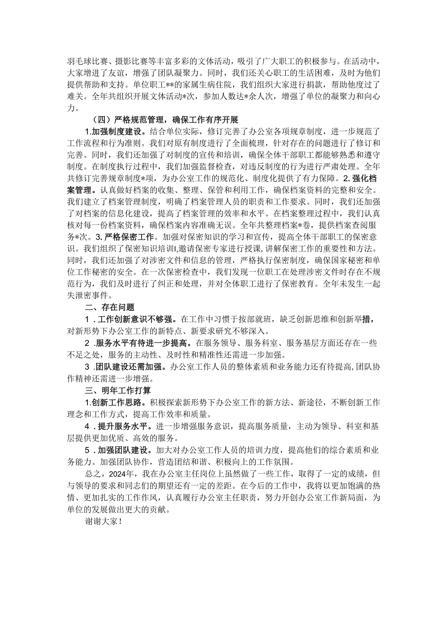 单位办公室主任述职报告.docx_第2页