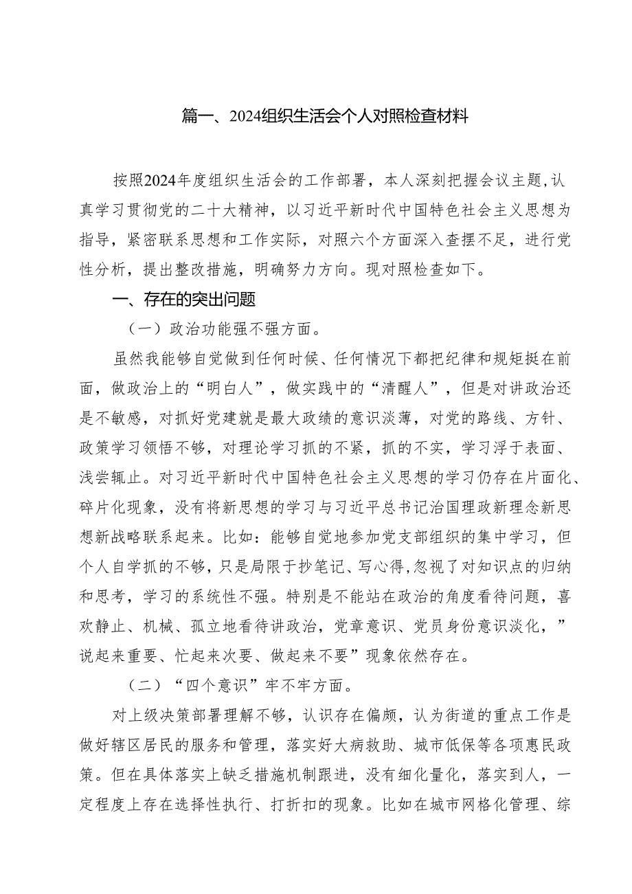 组织生活会个人对照检查材料10篇供参考.docx_第2页