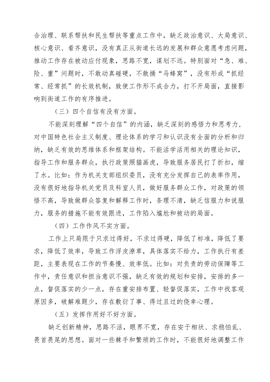 组织生活会个人对照检查材料10篇供参考.docx_第3页