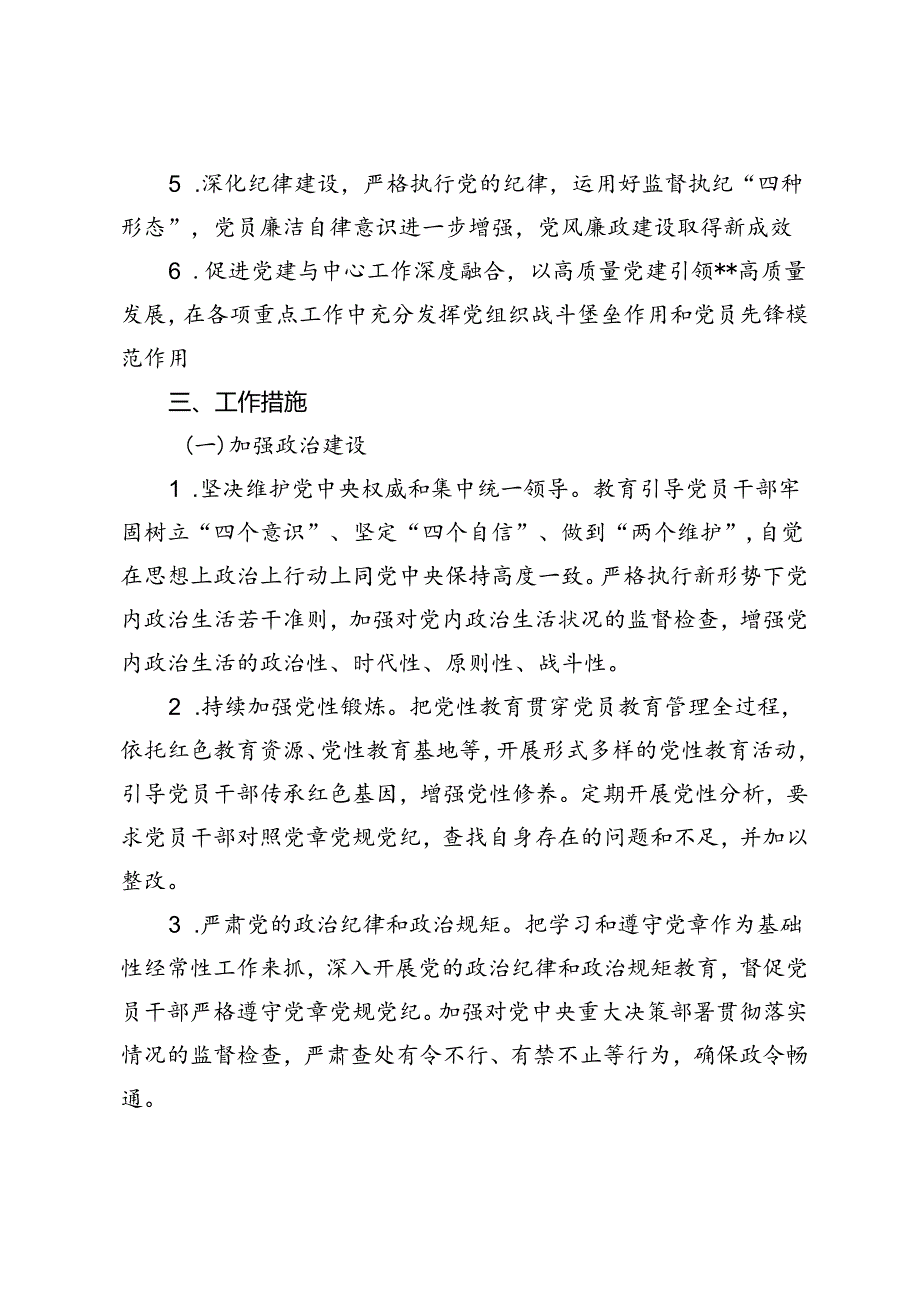 2025年党建工作计划2025年村委工作计划.docx_第2页