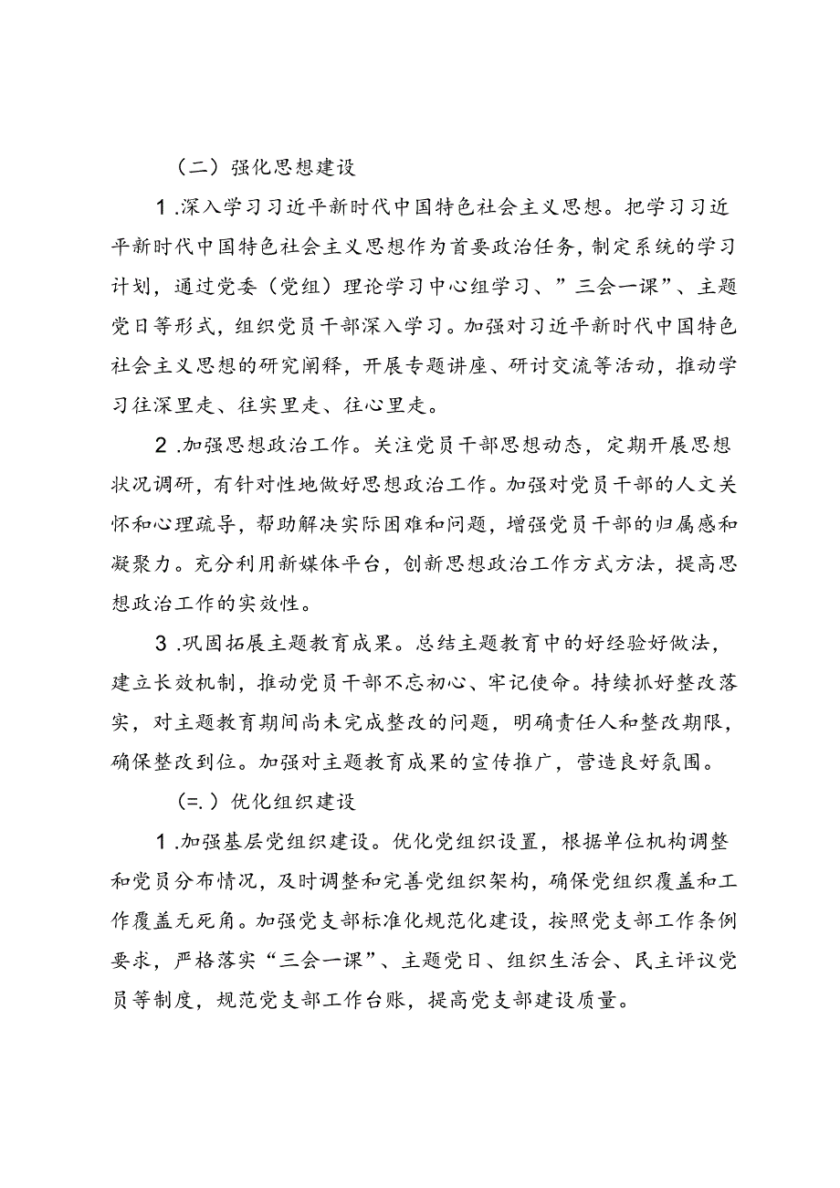 2025年党建工作计划2025年村委工作计划.docx_第3页
