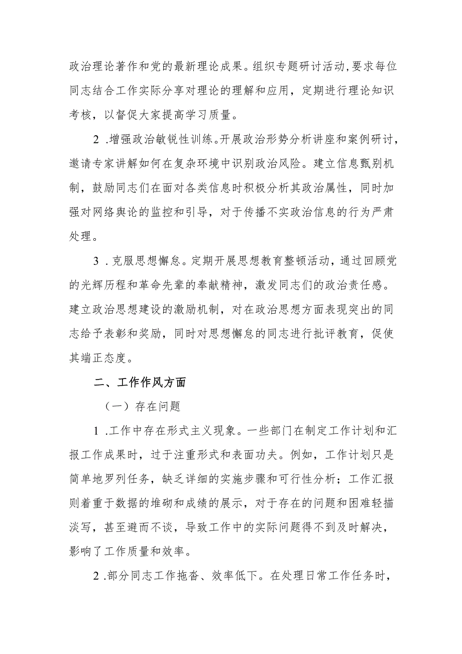 2024党支部民主生活会、组织生活会批评与自我批评意见材料汇编.docx_第2页
