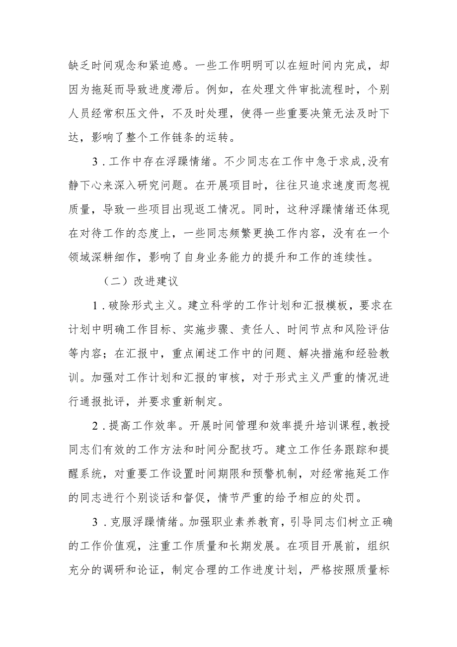 2024党支部民主生活会、组织生活会批评与自我批评意见材料汇编.docx_第3页