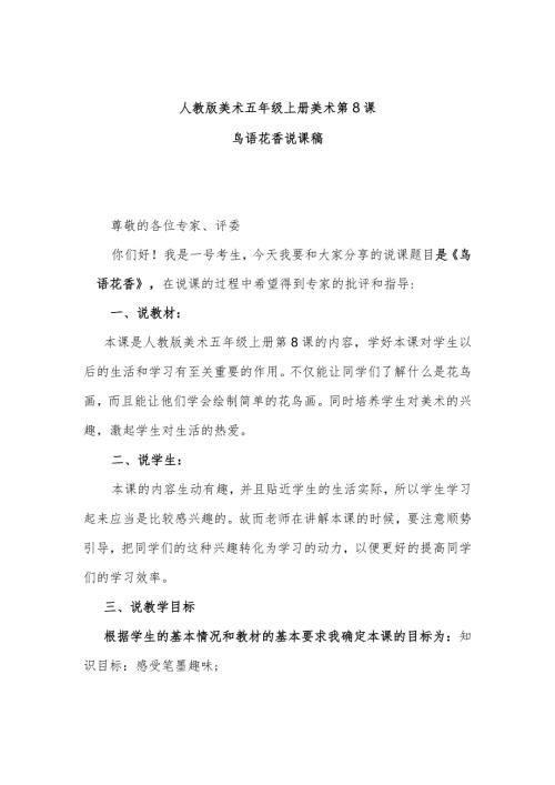 鸟语花香说课稿.docx