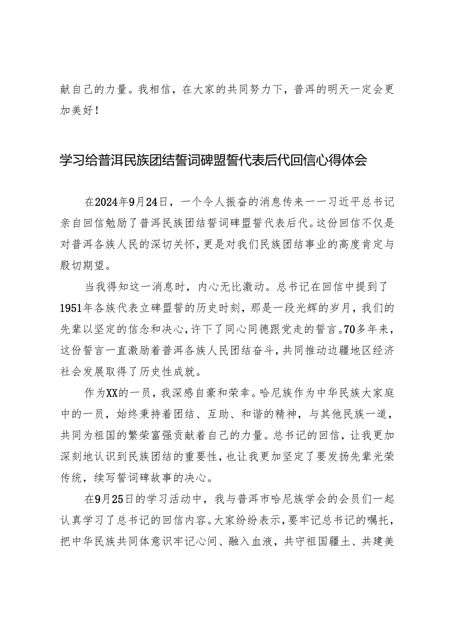 2024年学习给普洱民族团结誓词碑盟誓代表后代回信心得体会（(简短版）.docx_第3页