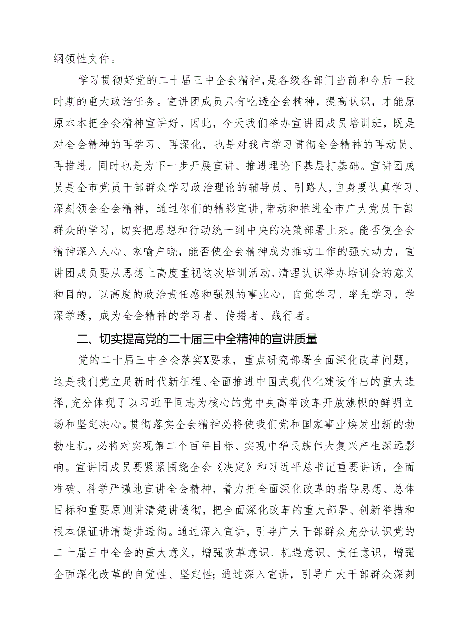 （9篇）二十三中全会宣讲动员会讲话集锦.docx_第3页