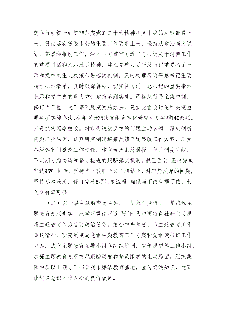 2024年落实全面从严治党主体责任情况报告5篇（最新版）.docx_第2页