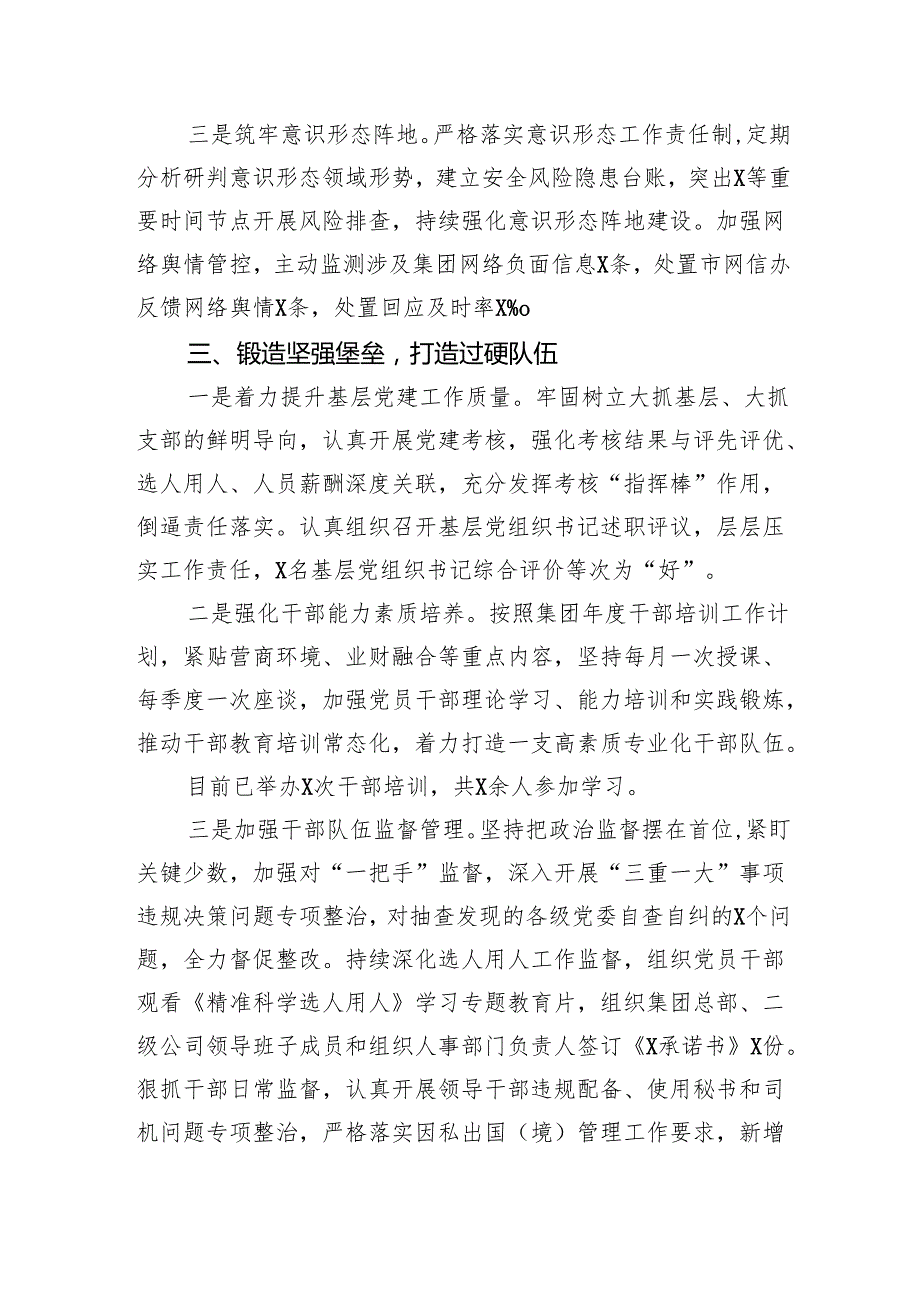2024年落实全面从严治党主体责任情况报告5篇（最新版）.docx_第3页