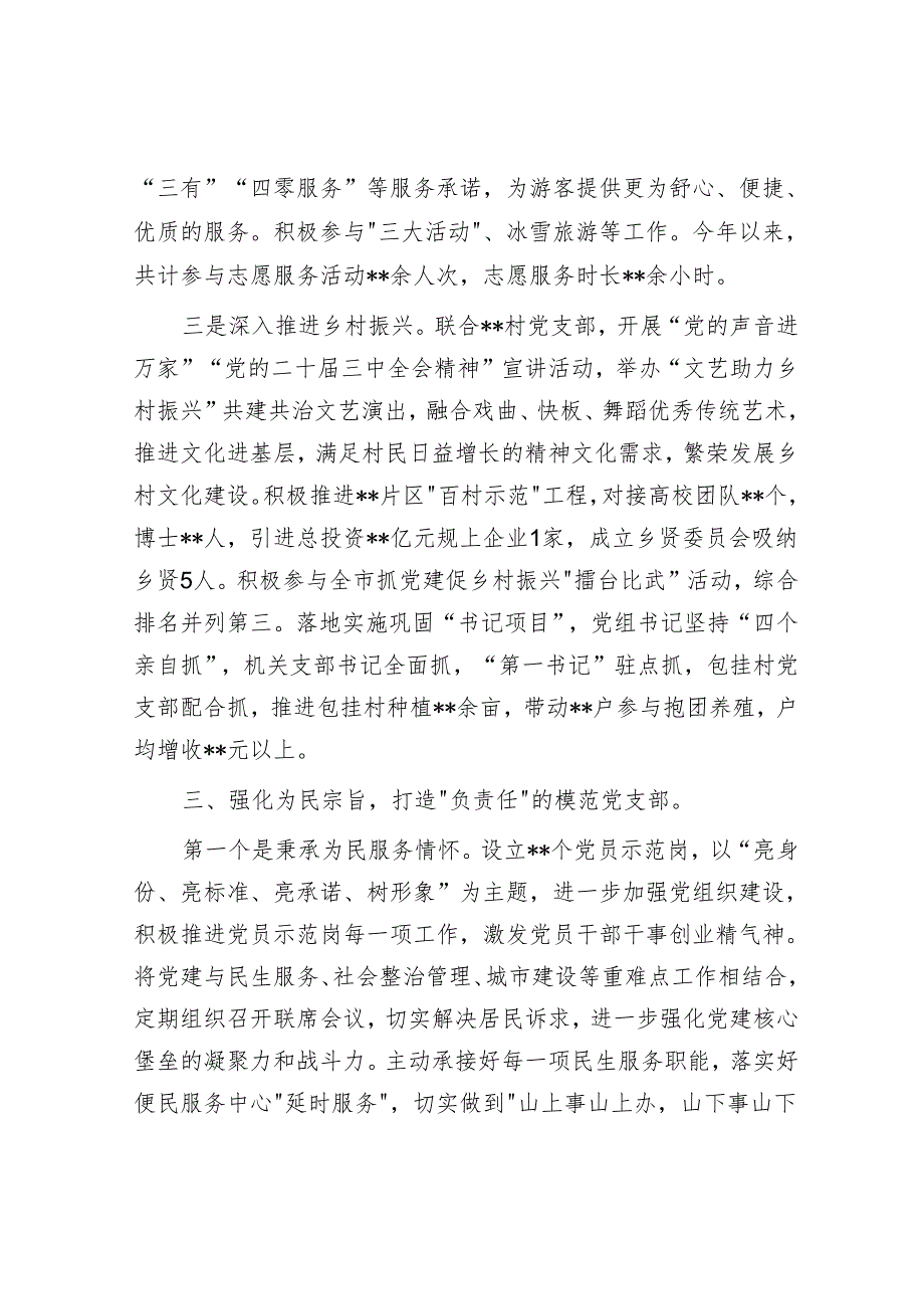 2024年机关党建工作总结：聚力四强化四打造 建设过硬模范党支部.docx_第3页