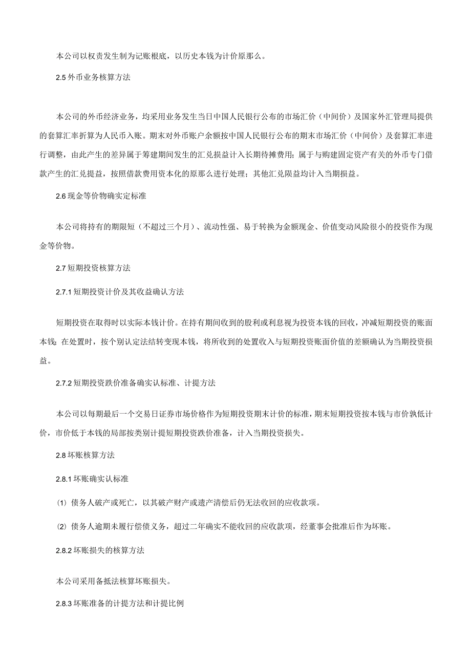 审计报告及附注.docx_第3页
