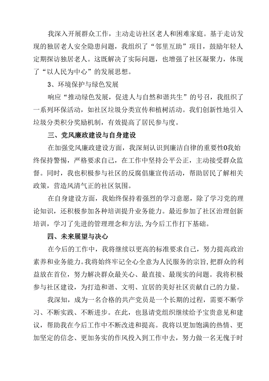 学习党的二十三中全会精神思想汇报（共14篇选择）.docx_第3页