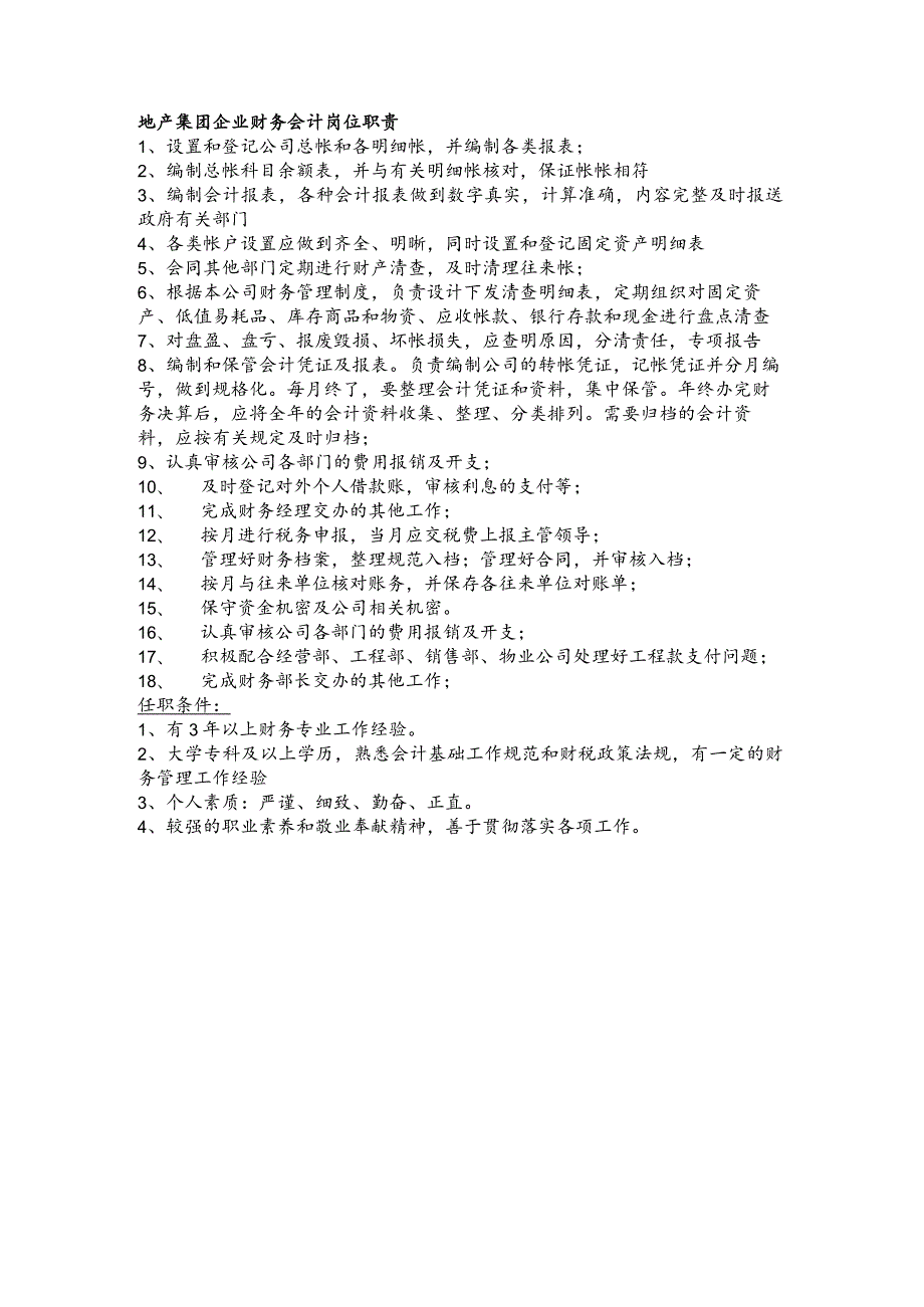 地产集团企业财务会计岗位职责.docx_第1页