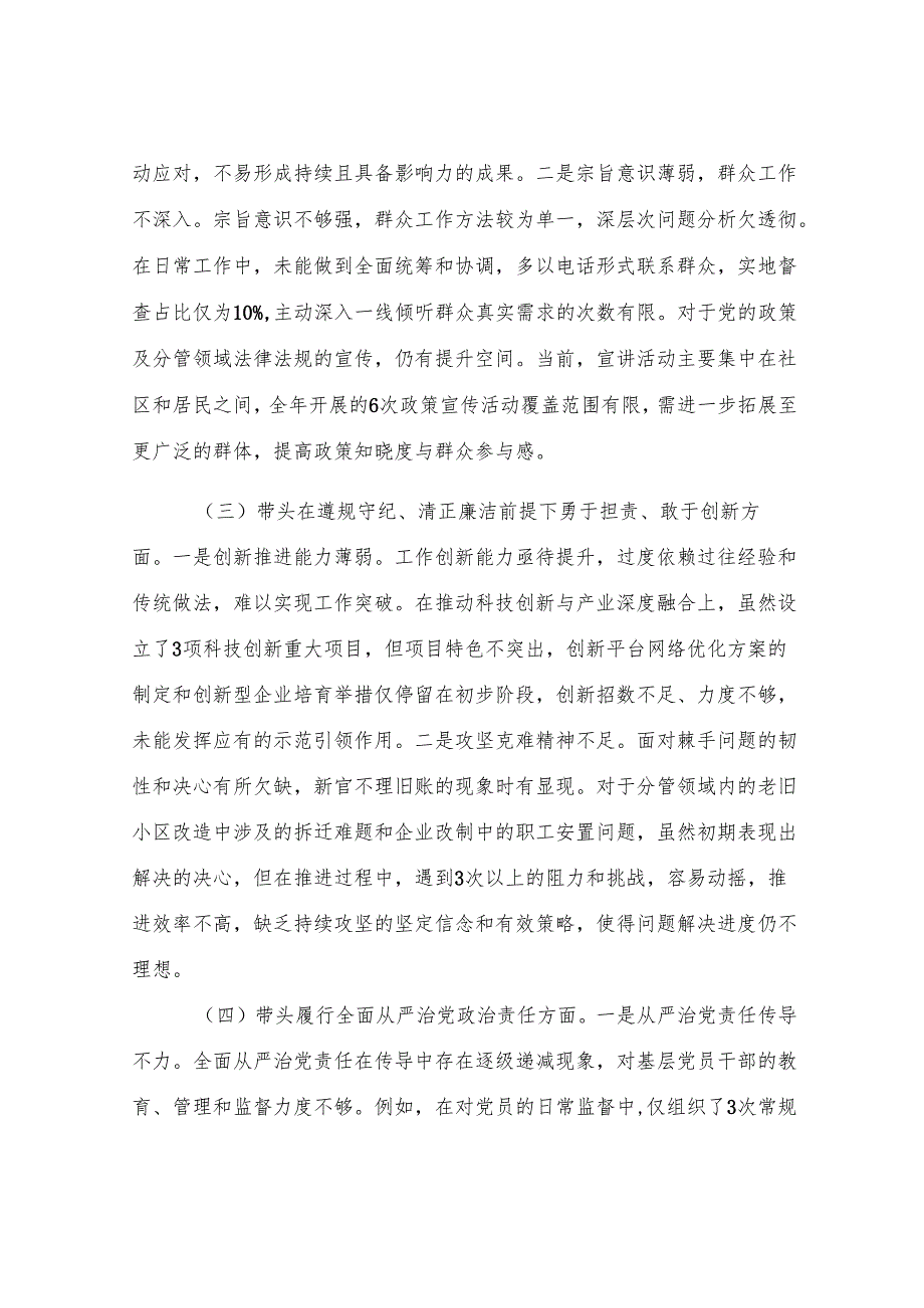 2024年民主生活会对照检查材料.docx_第2页