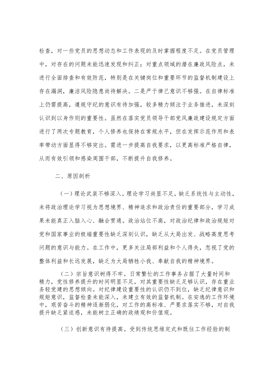 2024年民主生活会对照检查材料.docx_第3页