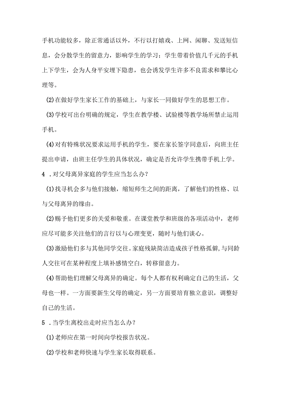 教师结构化面试经典问题.docx_第2页