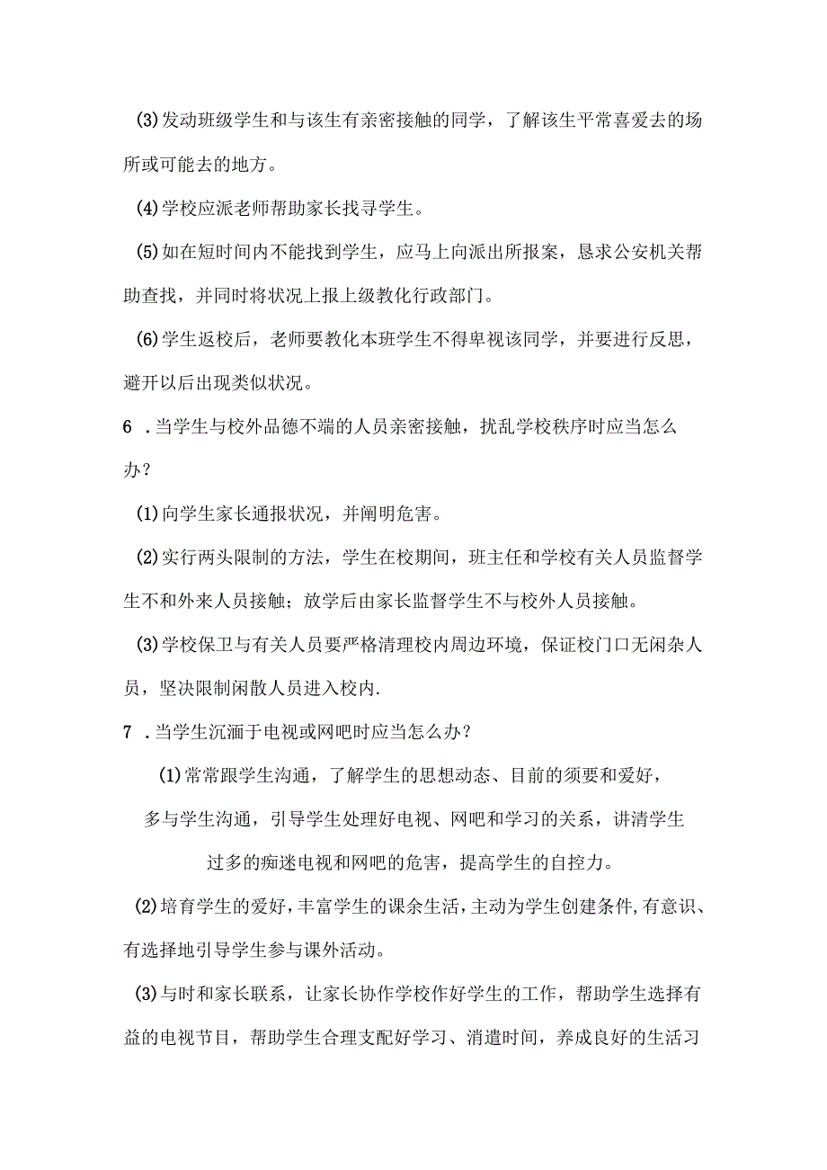 教师结构化面试经典问题.docx_第3页