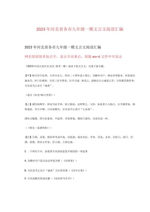 2023年河北省各市九年级一模文言文阅读汇编.docx