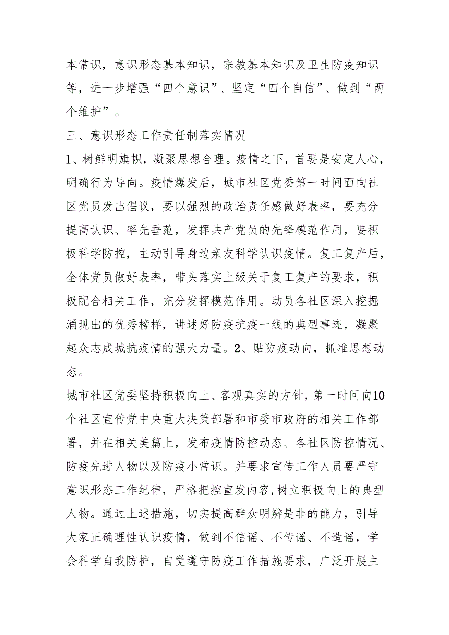 (6篇)意识形态领域分析研判报告.docx_第2页