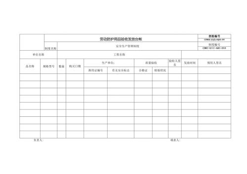 劳动防护用品验收发放台帐.docx