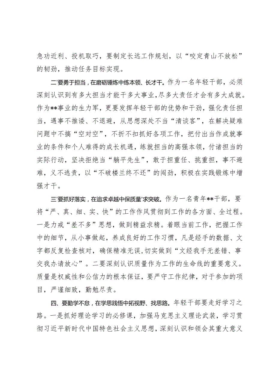 在新任职干部专题座谈会上的发言在新任职干部集中约谈大会上的讲话.docx_第2页