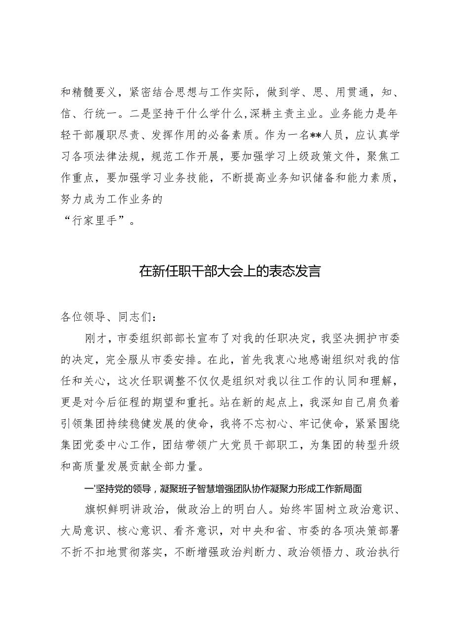 在新任职干部专题座谈会上的发言在新任职干部集中约谈大会上的讲话.docx_第3页