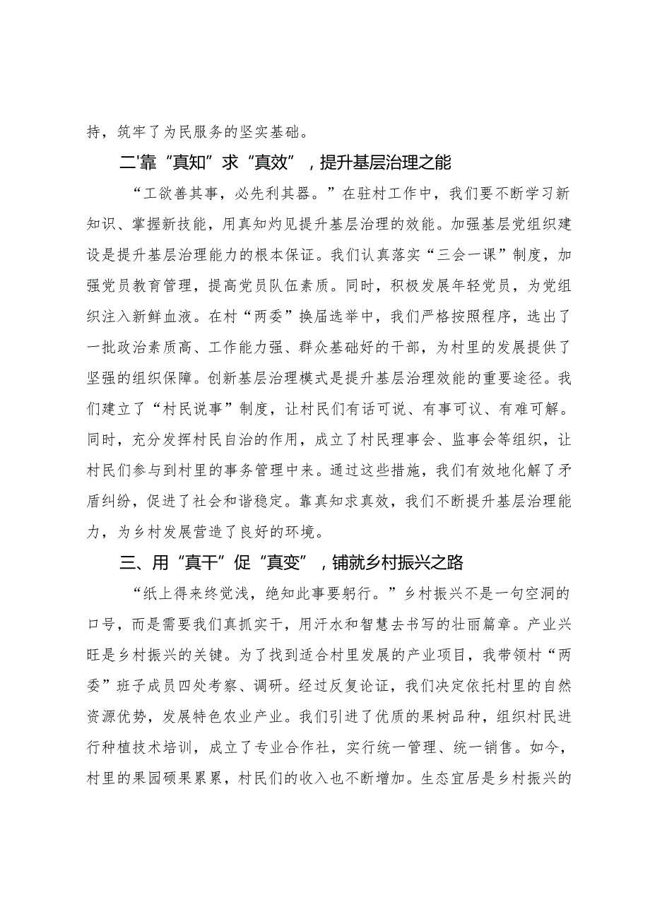 20242025年驻村第一书记讲稿.docx_第2页