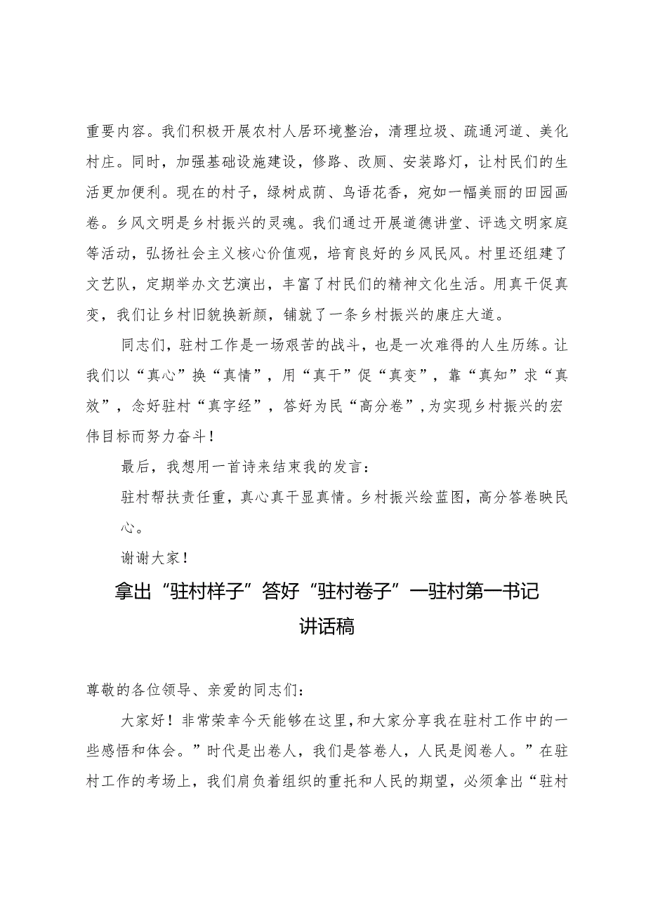 20242025年驻村第一书记讲稿.docx_第3页